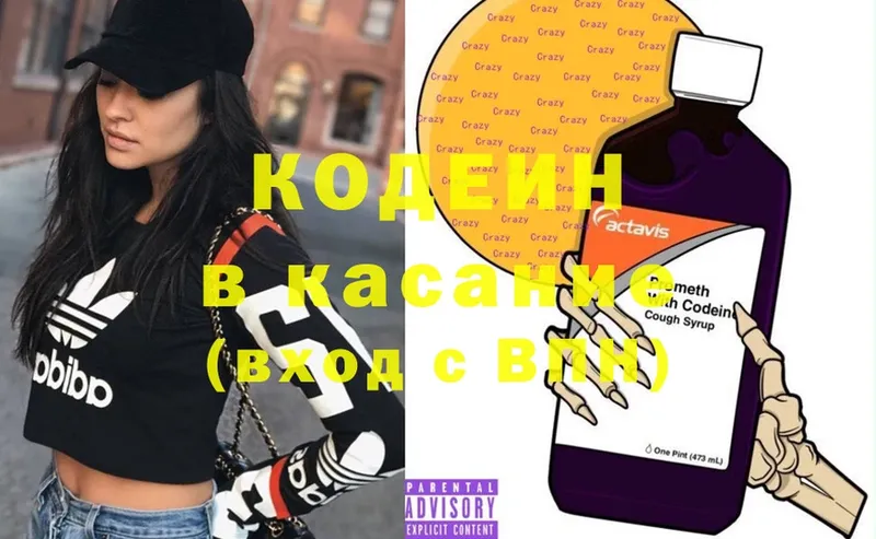 Кодеиновый сироп Lean Purple Drank  купить   Валдай 