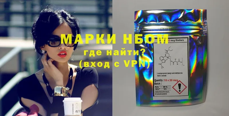 Марки NBOMe 1,5мг  Валдай 